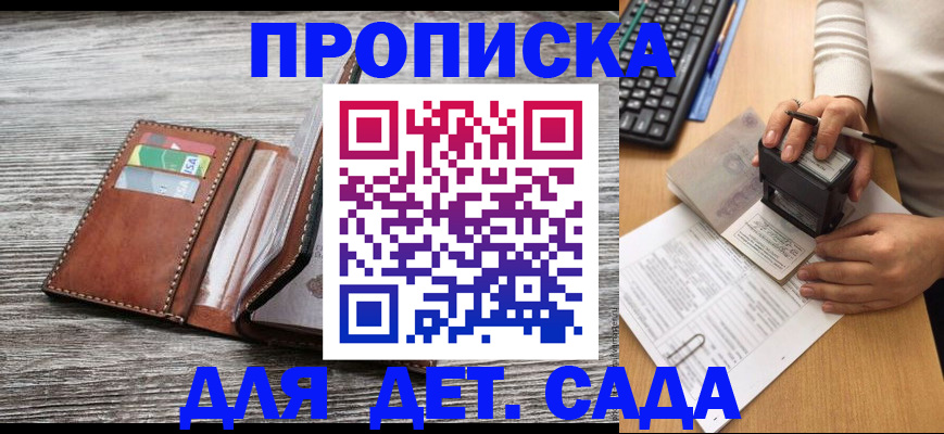 купить прописку в Богородицке