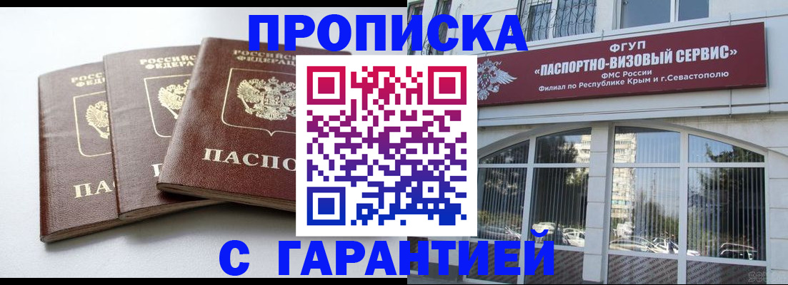 прописка в Богородицке