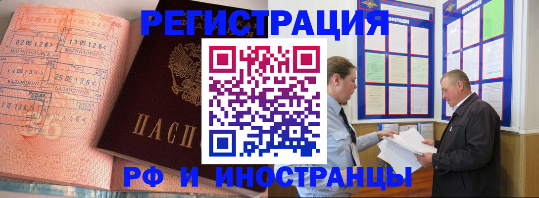 прописка иностранных граждан в Богородицке